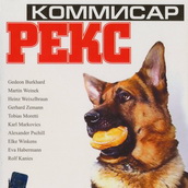 Комиссар Рекс