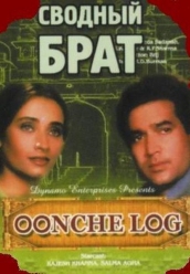 Купить Сводный брат 1985 (Индия) на dvd