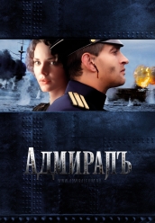 Купить Адмиралъ на dvd