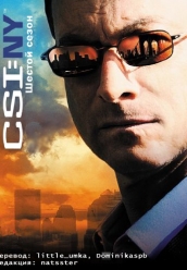 Купить CSI Место преступления Нью Йорк 6 сезон на dvd