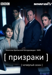 Сериал Шпионы (Призраки)