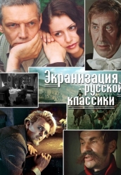 Купить Экранизация русской классики на dvd