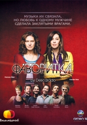 Сериал Фаворитка divx