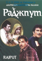 Купить Раджпут на dvd