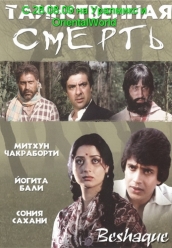 Купить Таинственная смерть на dvd