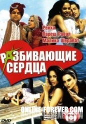 Купить Разбивающие сердца на dvd