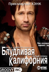 Сериал Калифрения