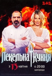 Адская кухня Россия  1-2 сезон DivX
