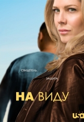 Купить У Всех На Виду (Под пристальным наблюдением) 4 сезон на dvd