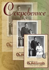 Купить Сокровенное на dvd