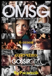 Купить Сплетница 6 сезон на dvd