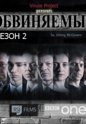 Купить Обвиняемые 2 сезон на dvd