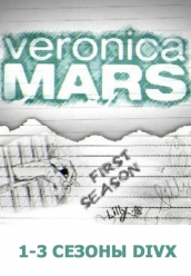 Купить Вероника Марс 1-3 сезоны iPhone на dvd