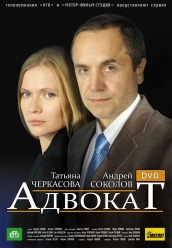 Купить сериал Адвокат 1-7 сезоны iPhone