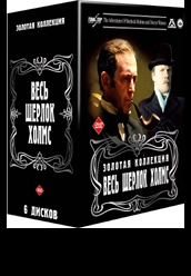 Купить Весь Шерлок Холмс - коллекция iPhone на dvd