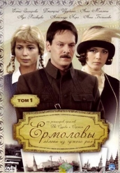 Купить сериал Ермоловы iPhone