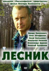 Купить Лесник на dvd