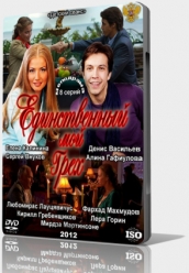 Купить Единственный мой грех на dvd