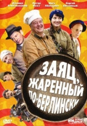 Купить Зaяц, жаренный по-берлински на dvd