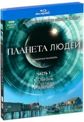 Купить BBC: Планета людей на dvd