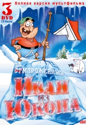 Купить Иван из Юкона на dvd