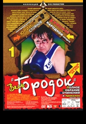 Купить Городок на dvd