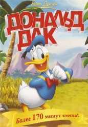 Купить Сборник мультфильмов Дональд Дака на dvd