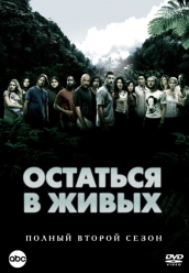 Сериал Остаться в живых