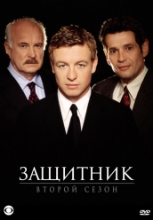 Купить Защитник - 2 сезон на dvd