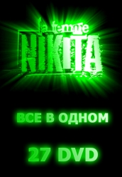 Ее звали Никита 1-5 сезоны (26 DVD)