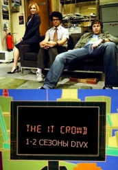 Сериал Компьютерщики