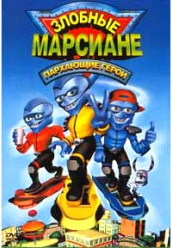 Купить  Злобные марсиане на dvd