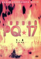 Купить Конвой PQ 17 на dvd