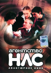 Сериал Агентство НЛС - полная коллекция