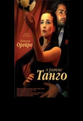 Купить В ритме танго на dvd