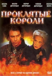 Сериал Проклятые короли