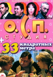 Сериал 33 квадратных метра divx