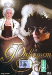 Купить Фаворит на dvd