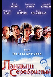 Купить Ландыш серебристый на dvd