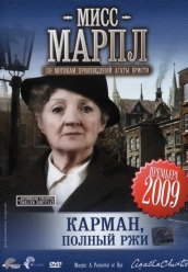 Купить Мисс Марпл (Джулия МакКензи) на dvd