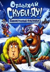 Купить Отдыхай, Скуби Ду! на dvd