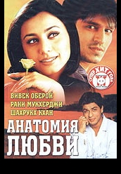 Купить Анaтомия любви (Индия) на dvd