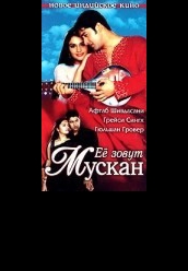 Купить Ее зовут Мускан  (Индия) на dvd