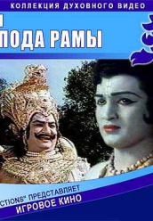 Сериал Игры Господа Рамы (Индия)
