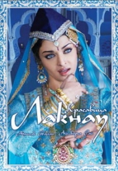 Купить Красавица Лакхнау (Дорогая Умрао) (Индия) на dvd