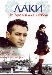 Купить Лаки. Не время для любви (Индия) на dvd