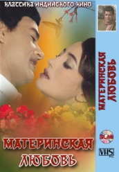 Сериал Материнская любовь  (Индия)