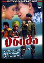 Купить Обида (Индия) на dvd