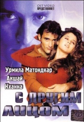 Купить С другим лицом (Индия) на dvd