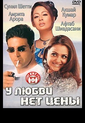 Купить У любви нет цены (Индия) на dvd